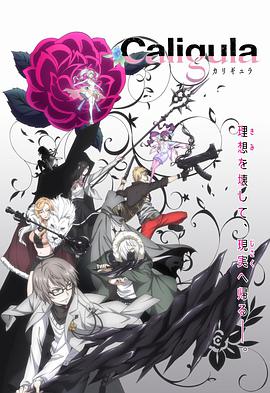 Caligula 卡利古拉全集