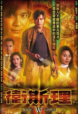 卫斯理国语全集