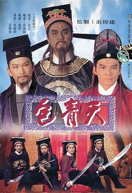 包青天国语1995全集