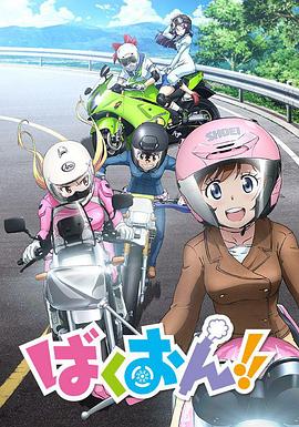 爆音少女！！全集