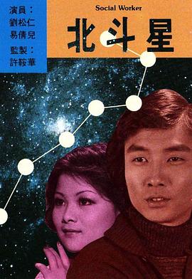 北斗星全集