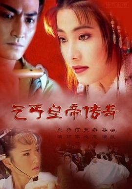 乞丐皇帝传奇全集