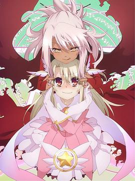 魔法少女伊莉雅第二季 特典全集