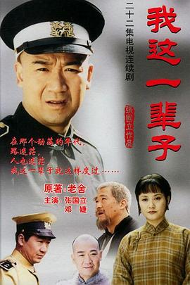我这一辈子2002全集