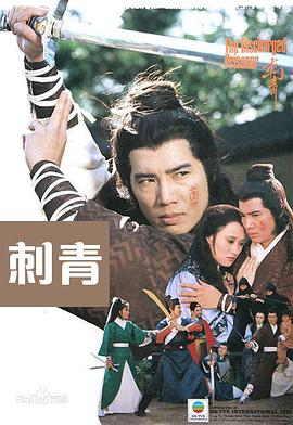 刺青1981全集