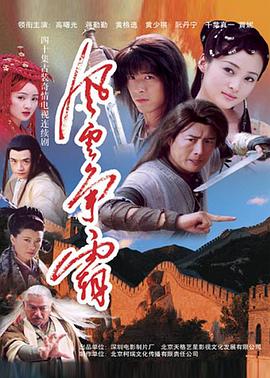 风云争霸全集
