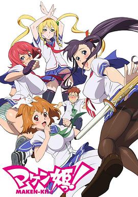 魔具少女全集