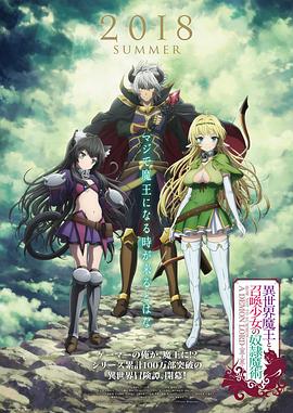 异世界魔王与召唤少女的奴隶魔术全集