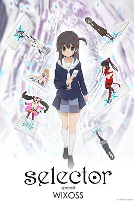 选择传播者WIXOSS全集