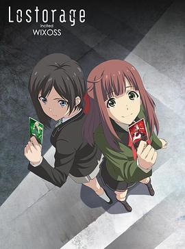 失忆煽动WIXOSS全集