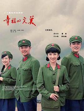 幸福的完美全集