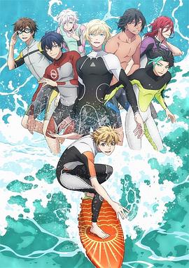 来冲浪吧！！美少年！！全集