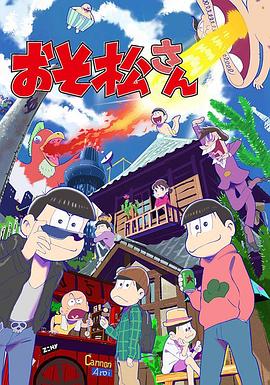 阿松第一季全集