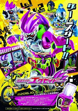 假面骑士EX-AID全集