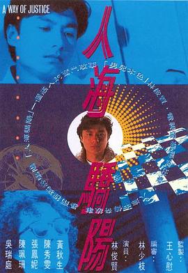 人海骄阳粤语全集