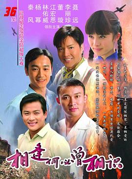 相逢何必曾相识全集