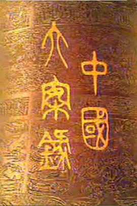中国大案录全集