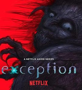 例外 Exception全集