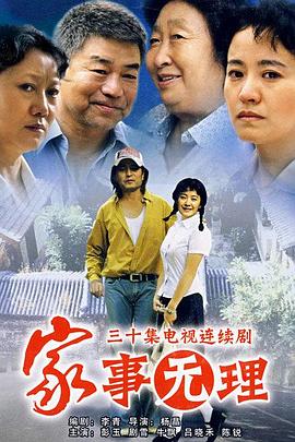 家事无理全集