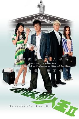 律政新人王2国语全集