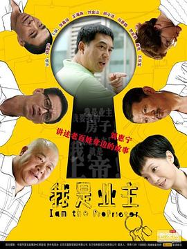 我是业主全集