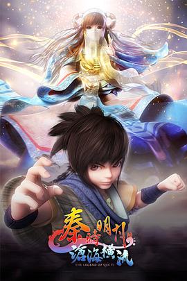 秦时明月之沧海横流全集