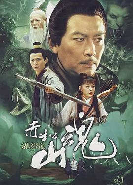 赤松山魂全集