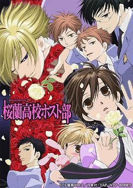 樱兰高校男公关部全集