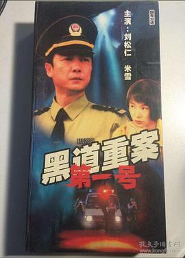 警匪较量珠三角全集