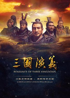 三国演义动画全集
