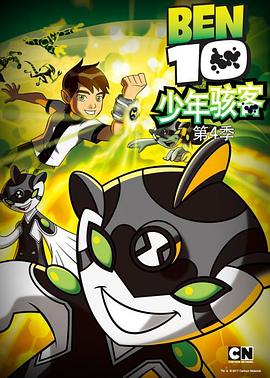少年骇客：全面进化第四季全集