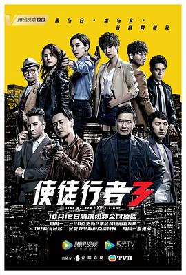 使徒行者3国语全集