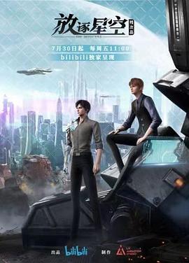 残次品·放逐星空全集
