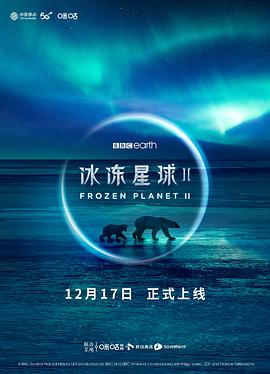 冰冻星球第二部全集