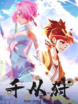 千从狩全集