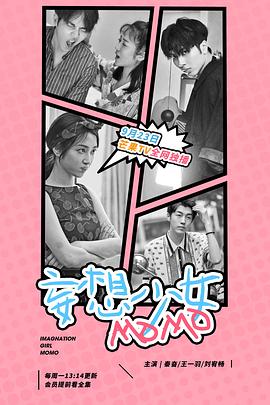 妄想少女MOMO全集