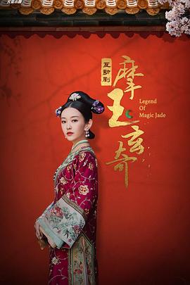 摩玉玄奇全集