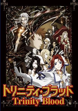 圣魔之血全集