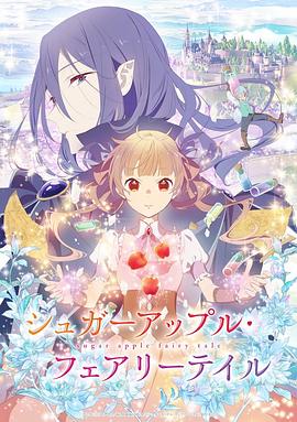 银砂糖师与黑色妖精全集