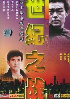 大时代2粤语全集