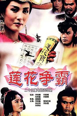 莲花争霸国语全集