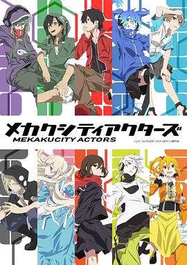 目隐都市的演绎者全集