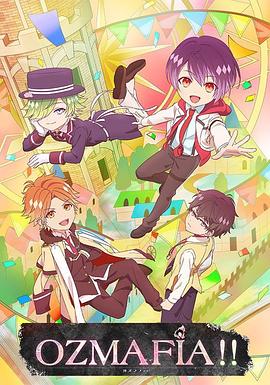 OZMAFIA!!全集