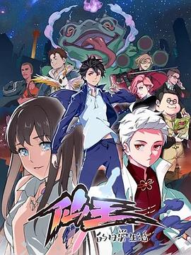 仙王的日常生活全集