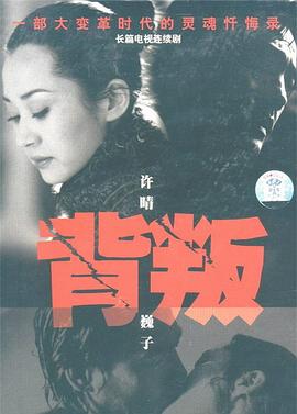 背叛全集