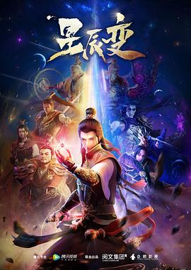 星辰变第一季全集