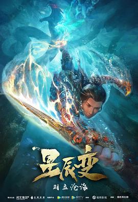 星辰变第二季全集