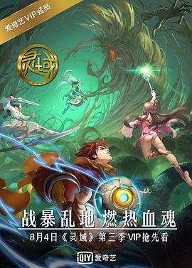 灵域第三季全集