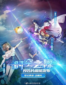 时空之隙全集
