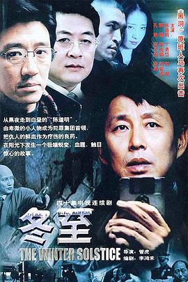 冬至全集